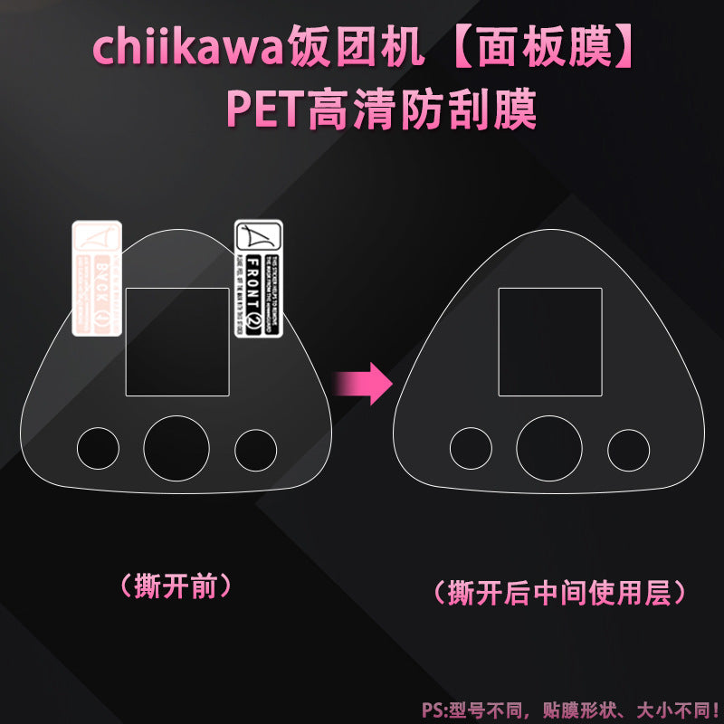 Compatible with Tamagotchi Uni Screen Protector chiikawa Jiikawa Electronic Pet Rice Ball Screen Protector