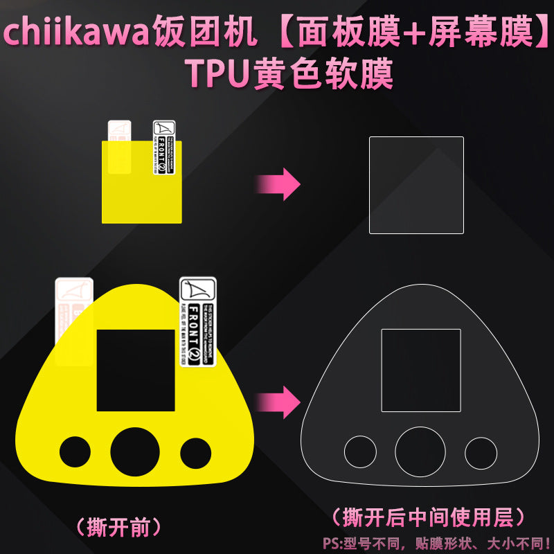 Compatible with Tamagotchi Uni Screen Protector chiikawa Jiikawa Electronic Pet Rice Ball Screen Protector
