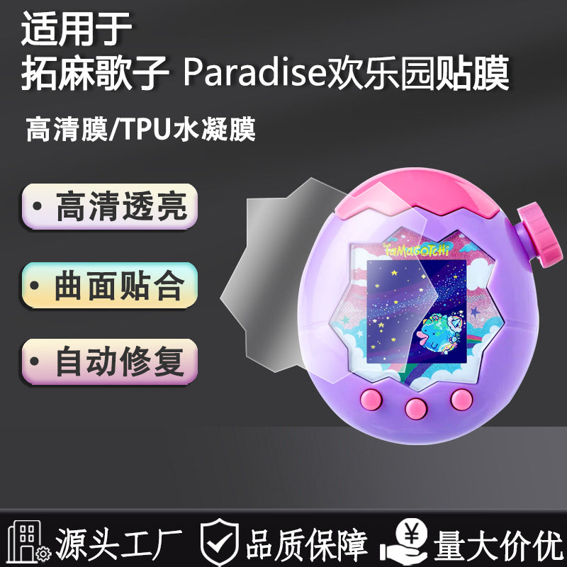 Compatible with Tamagotchi Tamagotchi ParadiseTPU Hydraulic Film High Definition Anti Scratch Button Protective Film