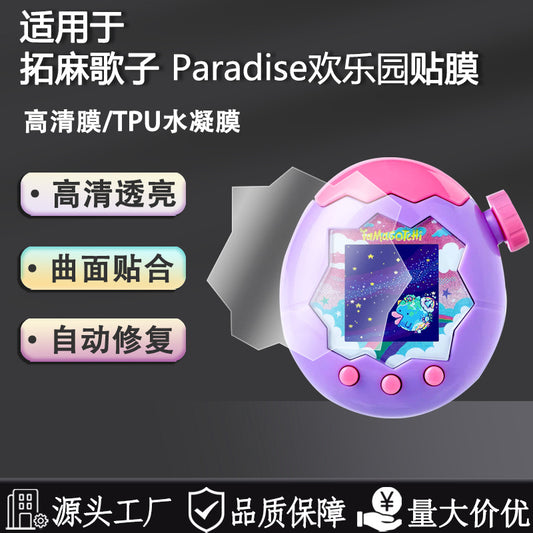 Compatible with Tamagotchi Tamagotchi ParadiseTPU Hydraulic Film High Definition Anti Scratch Button Protective Film