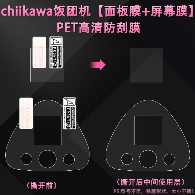 Compatible with Tamagotchi Uni Screen Protector chiikawa Jiikawa Electronic Pet Rice Ball Screen Protector